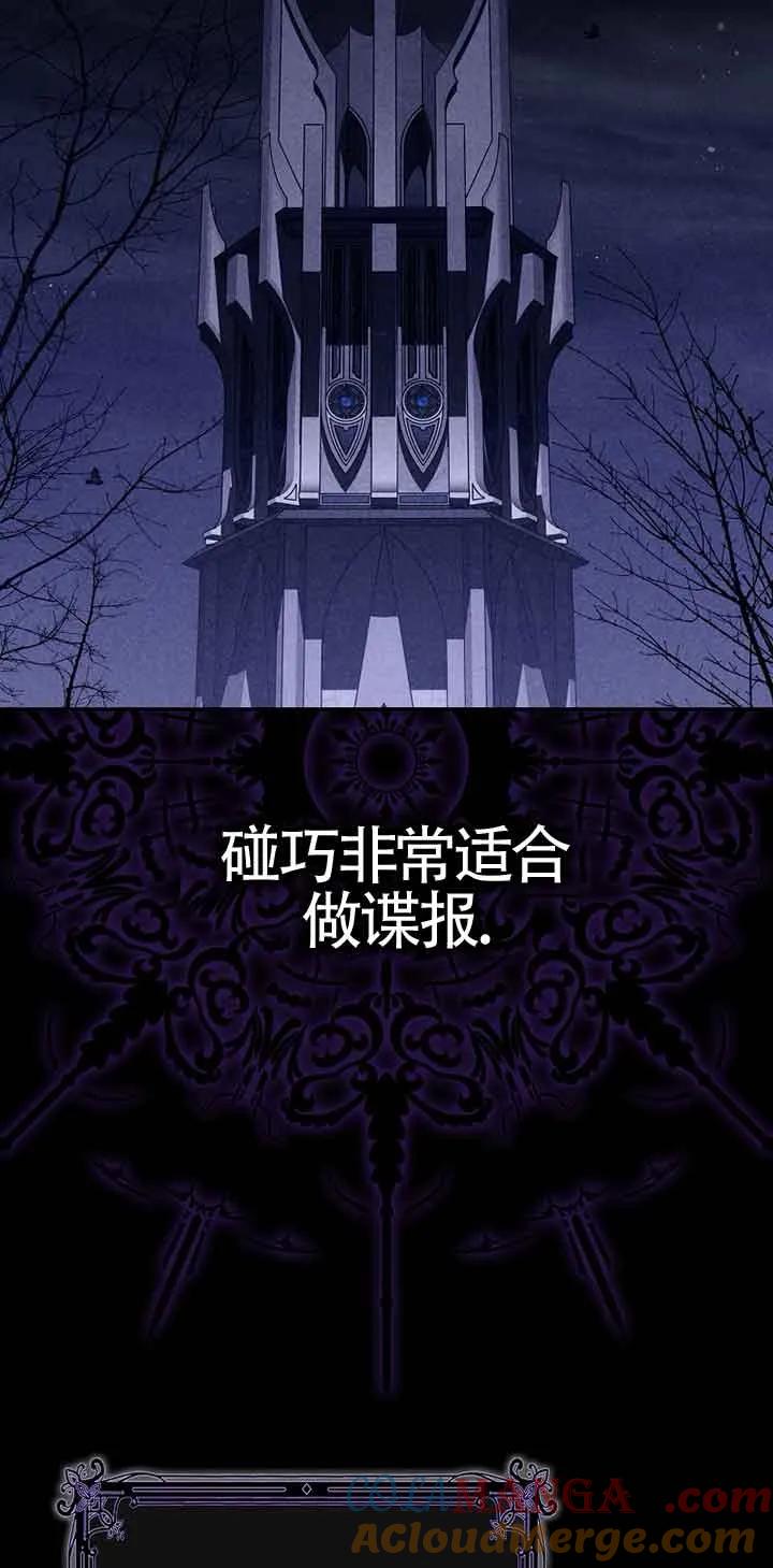 碰巧的救了你但我不负责 - 第05话 - 第7张图