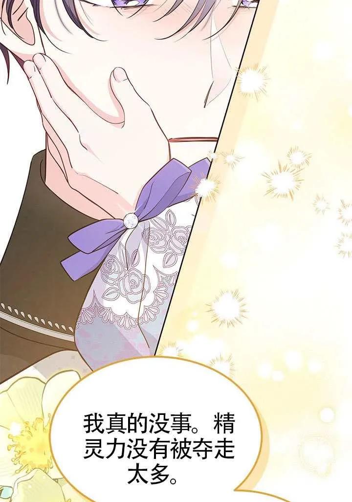 我拒绝了宠爱，为什么还要执着啊 第50话 第102页