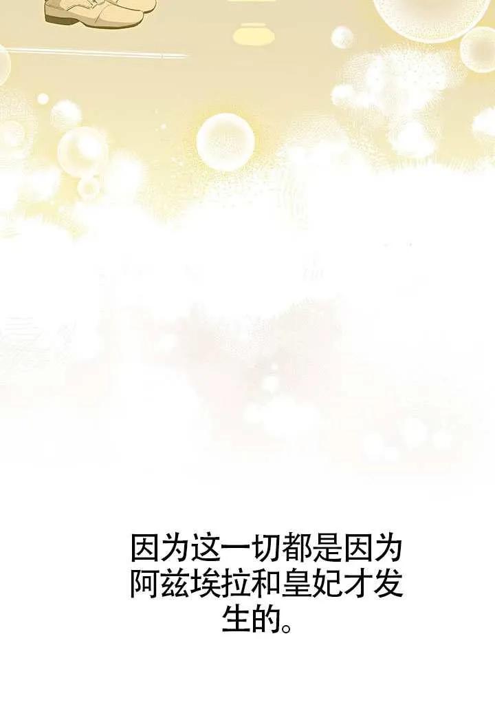 我拒绝了宠爱，为什么还要执着啊 第50话 第108页