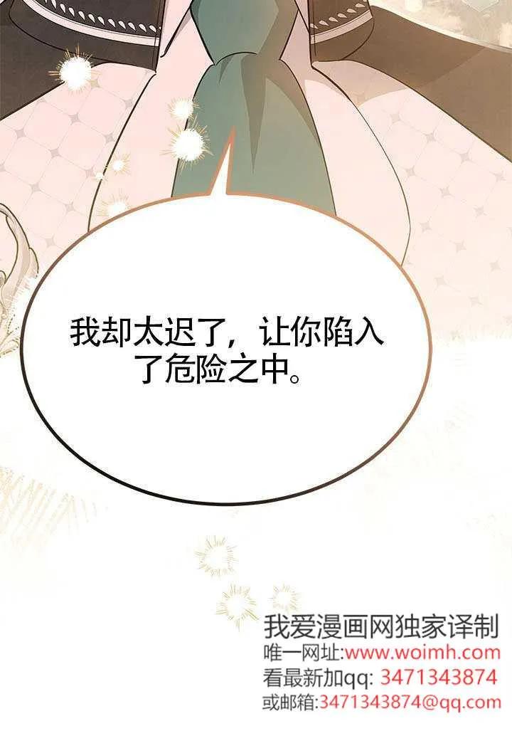 我拒绝了宠爱，为什么还要执着啊 第50话 第99页