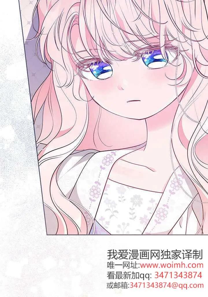 我拒绝了宠爱，为什么还要执着啊 第50话 第95页