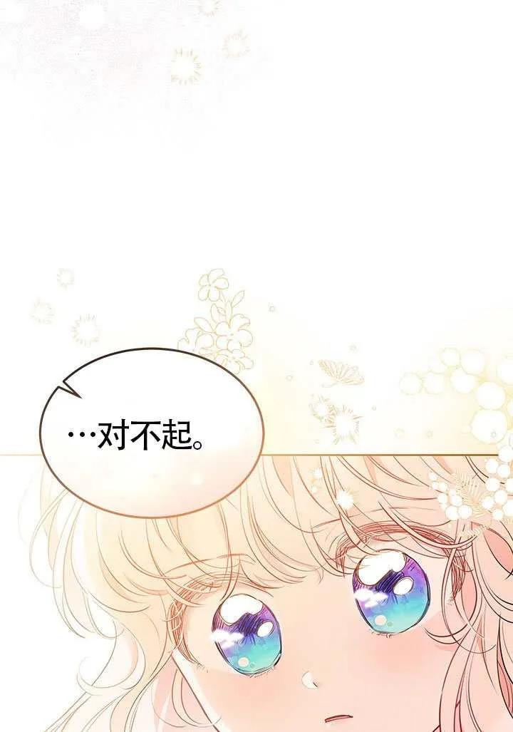 我拒绝了宠爱，为什么还要执着啊 第50话 第96页