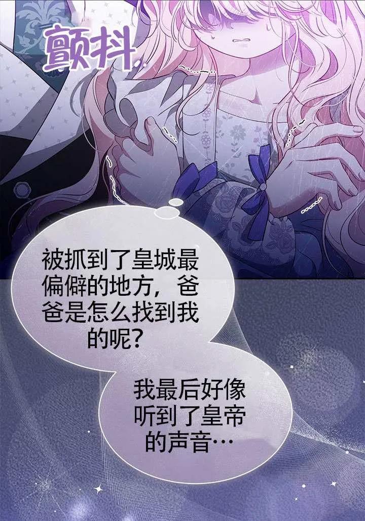 我拒绝了宠爱，为什么还要执着啊 第50话 第91页