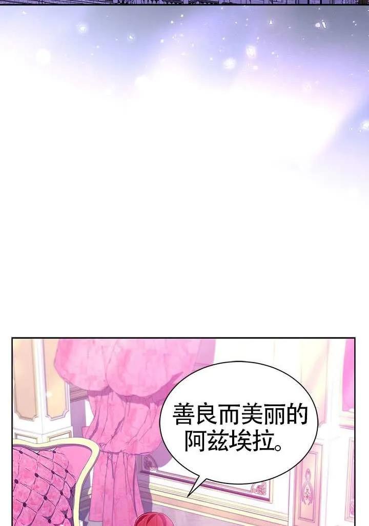 我拒绝了宠爱，为什么还要执着啊 第50话 第111页