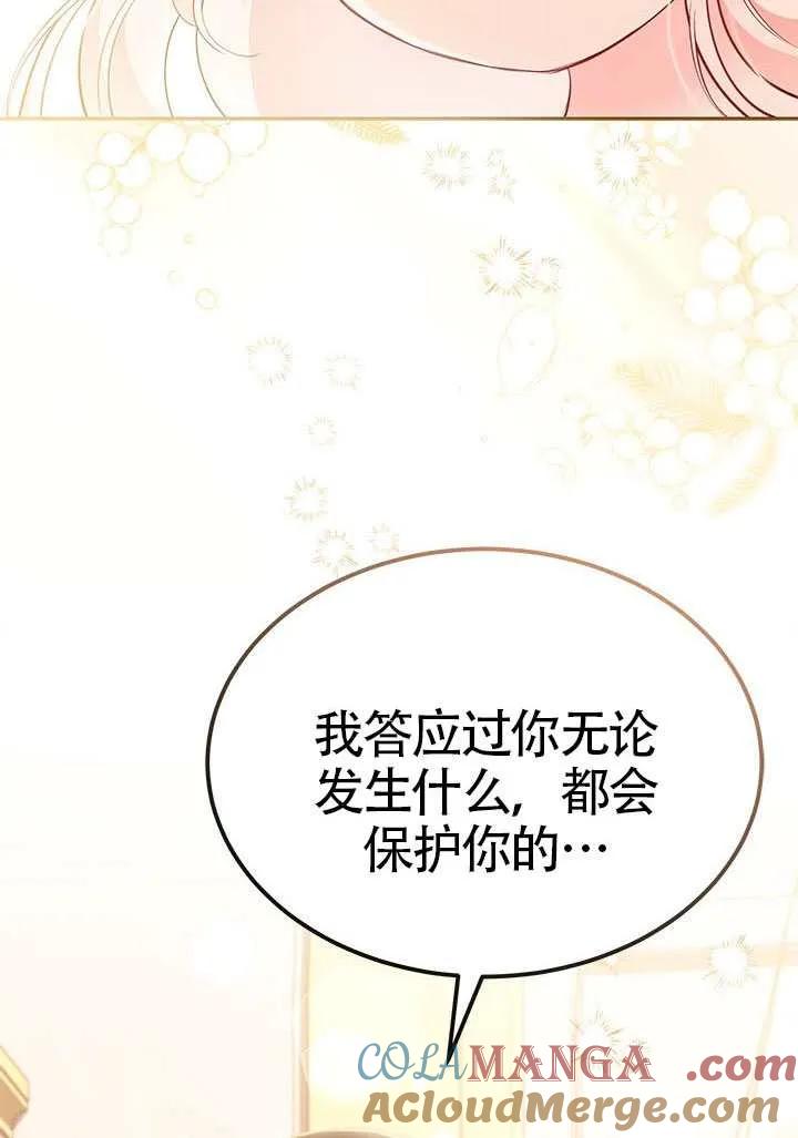 我拒绝了宠爱，为什么还要执着啊 第50话 第97页