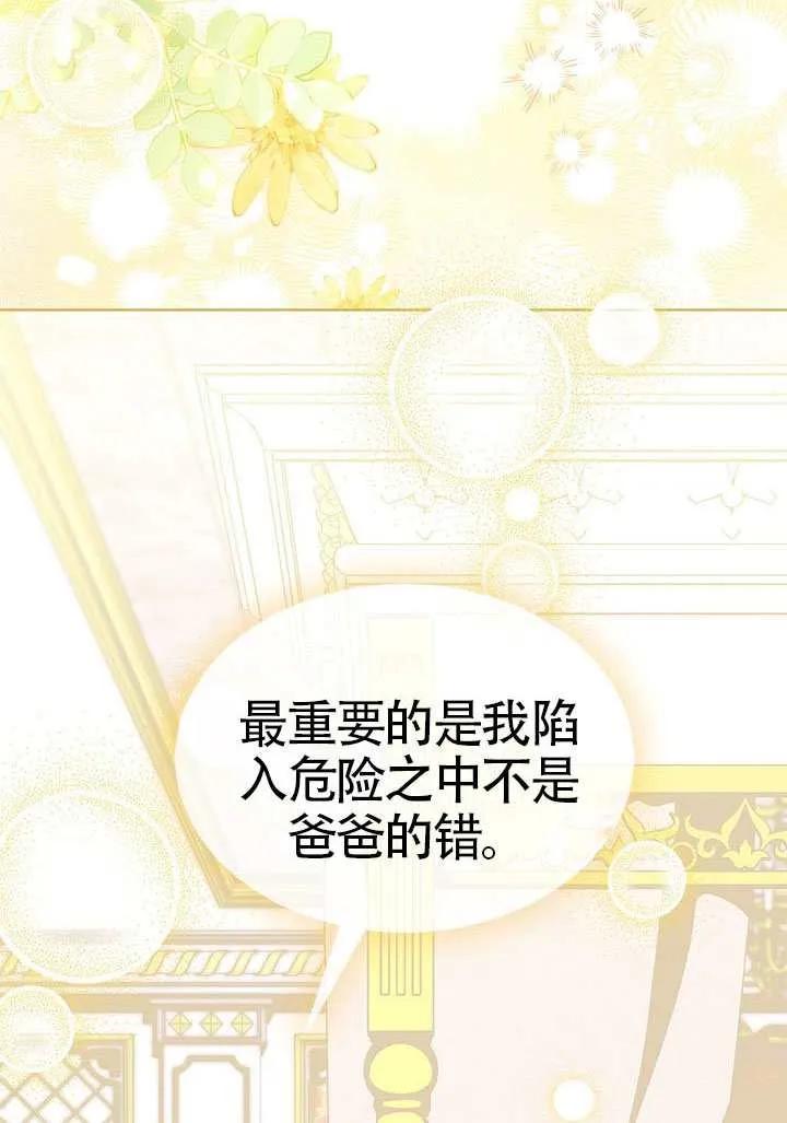我拒绝了宠爱，为什么还要执着啊 第50话 第106页
