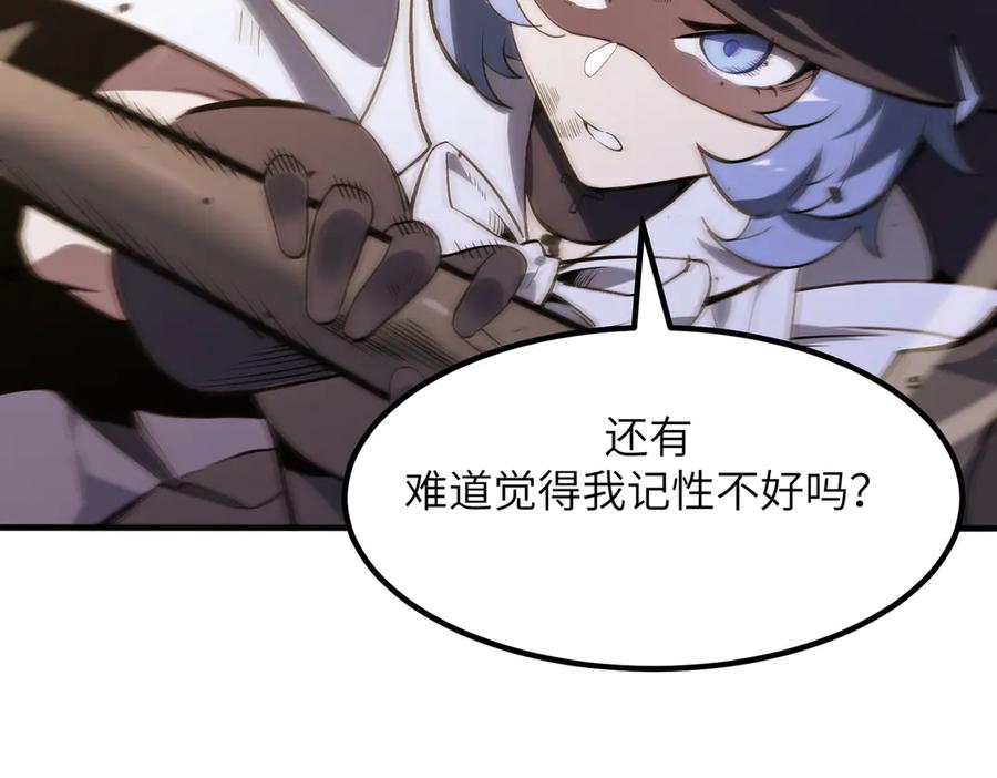 《SSS级超越常理的圣骑士》第56话 高校之间的计划？ 第198页