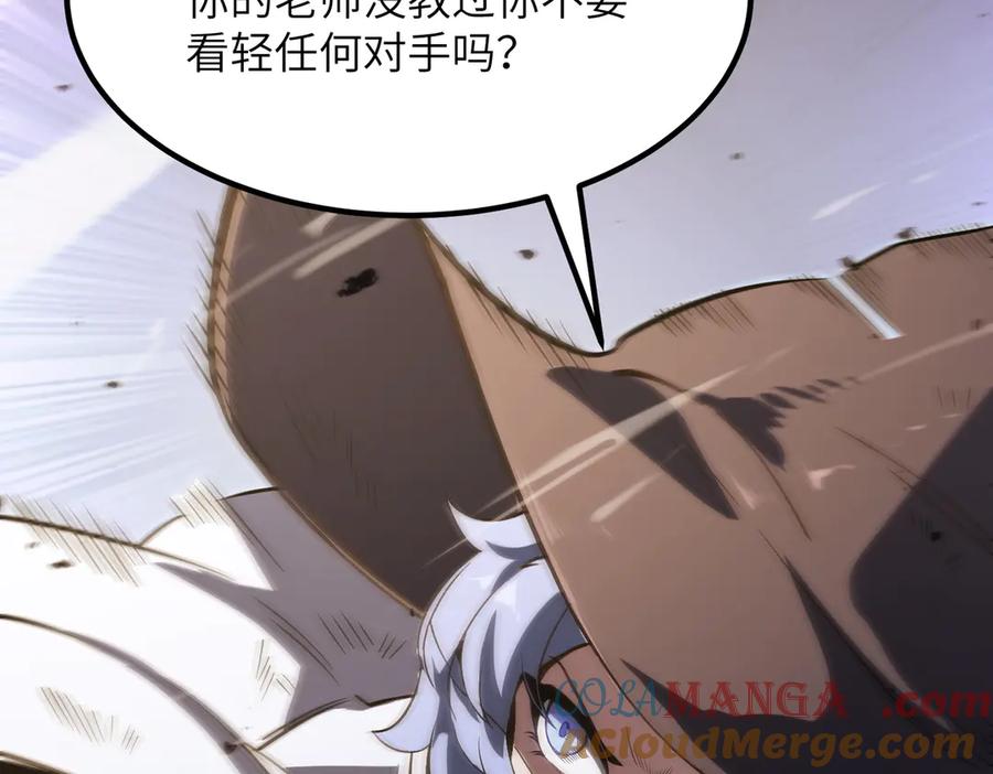 《SSS级超越常理的圣骑士》第56话 高校之间的计划？ 第197页
