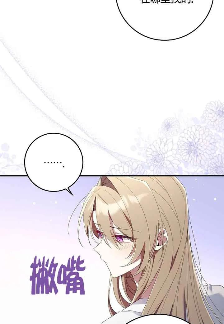 碰巧的救了你但我不负责 - 第06话 - 第43张图