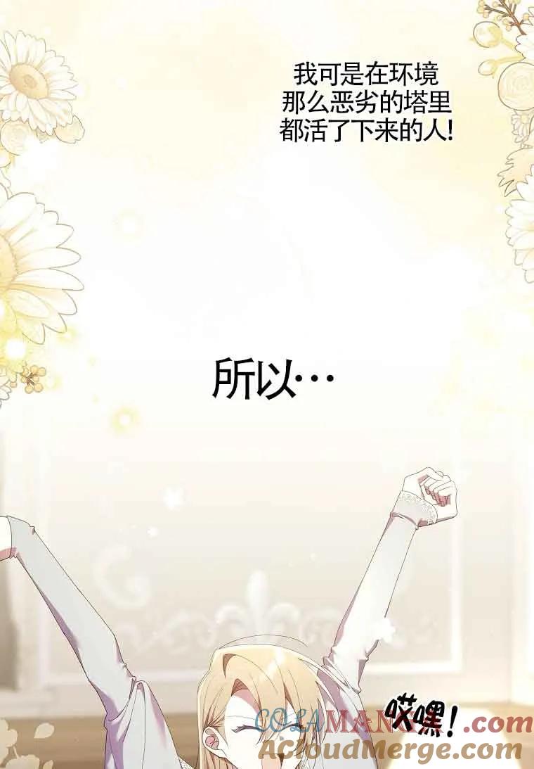 碰巧的救了你但我不负责 - 第06话 - 第85张图