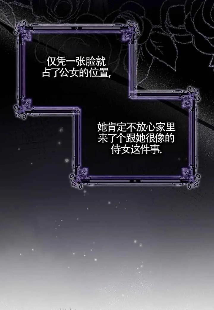 碰巧的救了你但我不负责 - 第06话 - 第74张图