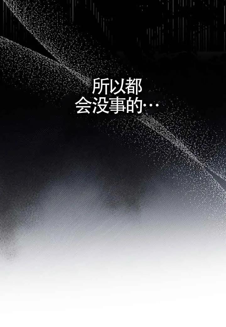 碰巧的救了你但我不负责 - 第06话 - 第63张图