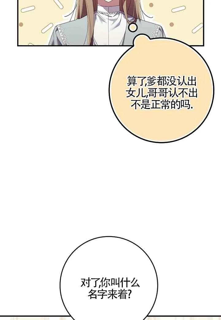 碰巧的救了你但我不负责 - 第06话 - 第4张图