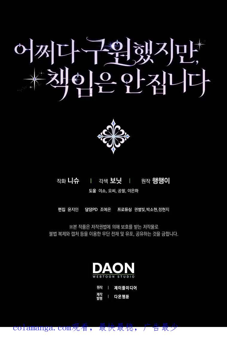 碰巧的救了你但我不负责 - 第06话 - 第100张图