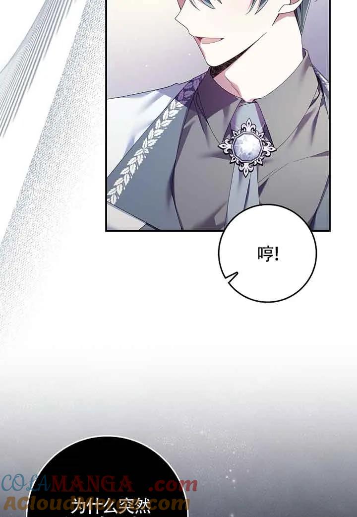 碰巧的救了你但我不负责 - 第06话 - 第57张图