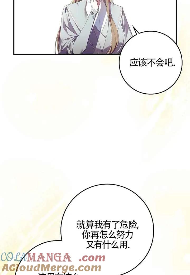 碰巧的救了你但我不负责 - 第06话 - 第21张图