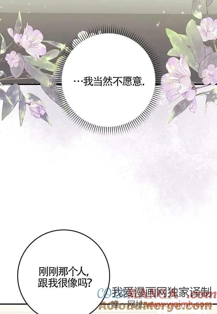 碰巧的救了你但我不负责 - 第06话 - 第41张图