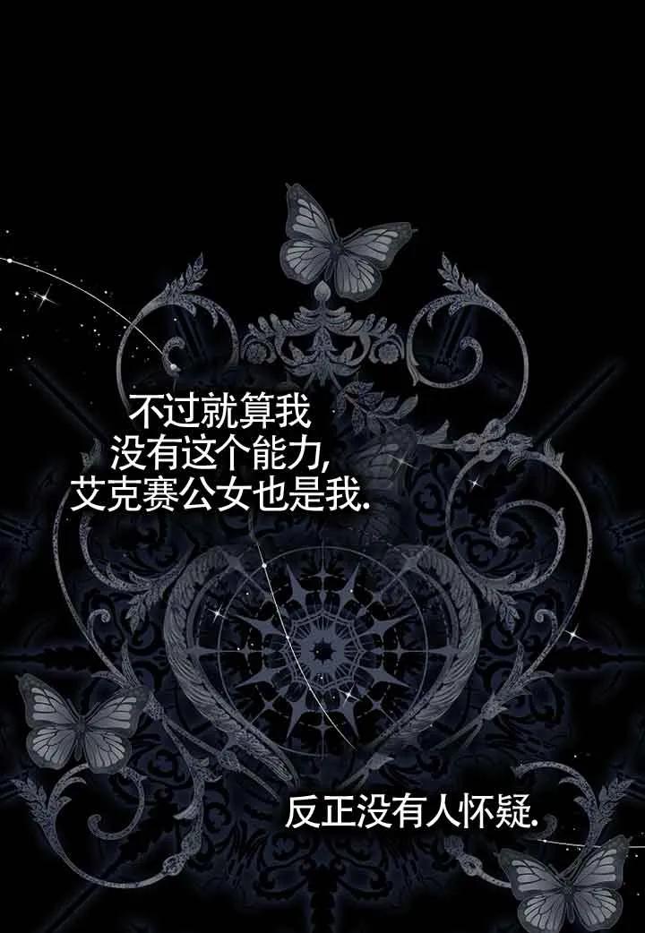 碰巧的救了你但我不负责 - 第06话 - 第59张图