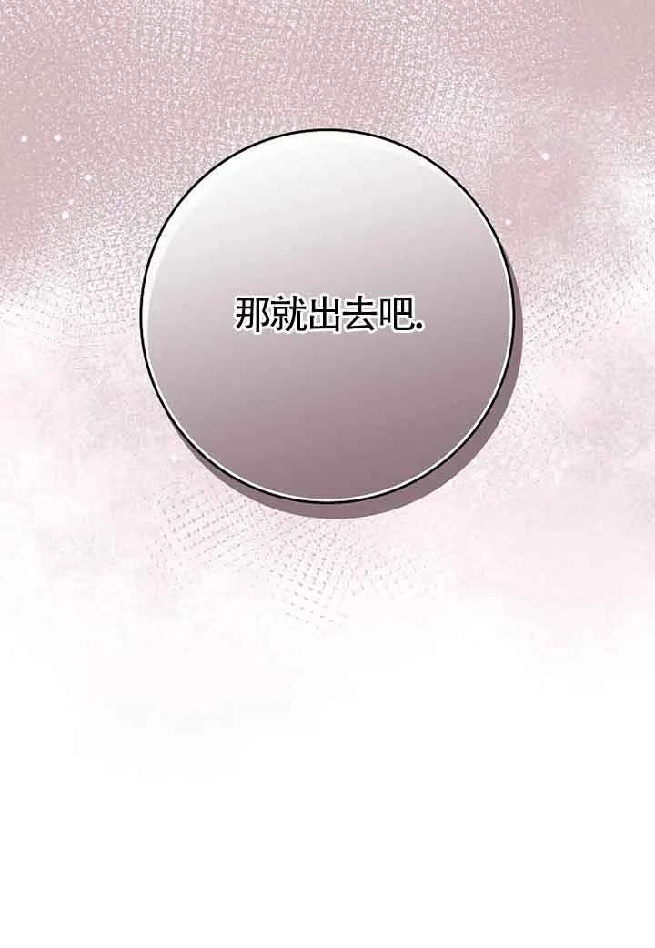 碰巧的救了你但我不负责 - 第06话 - 第28张图