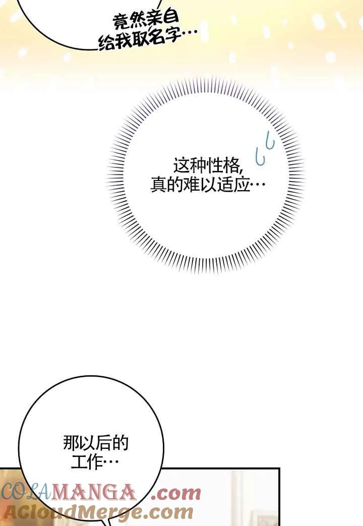 碰巧的救了你但我不负责 - 第06话 - 第13张图