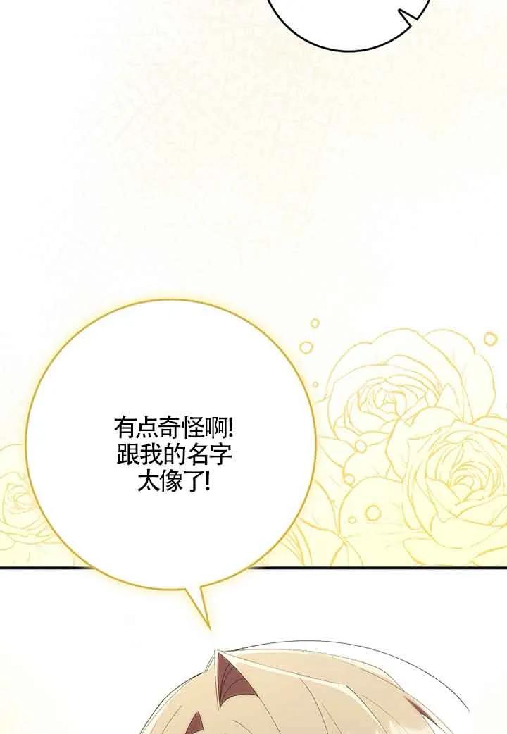 碰巧的救了你但我不负责 - 第06话 - 第7张图