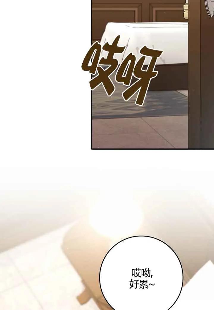 碰巧的救了你但我不负责 - 第06话 - 第66张图