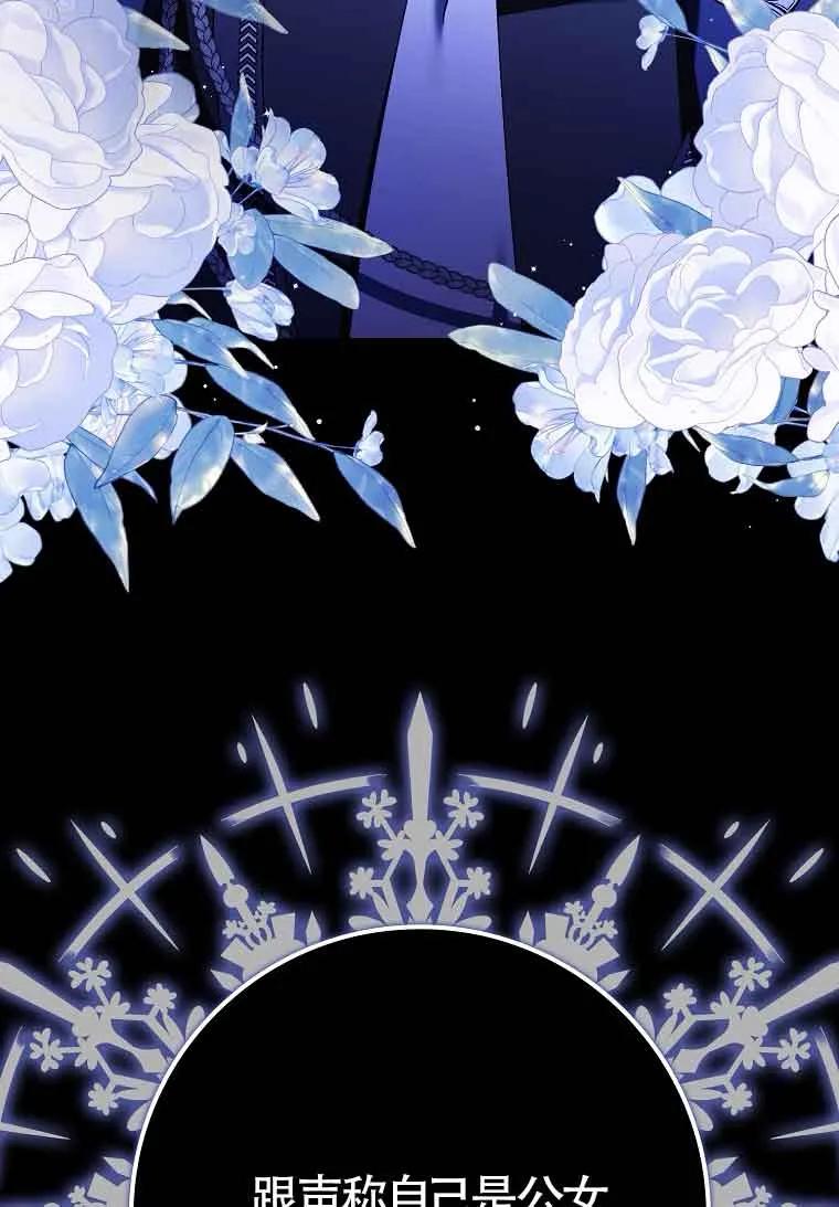 碰巧的救了你但我不负责 - 第06话 - 第98张图