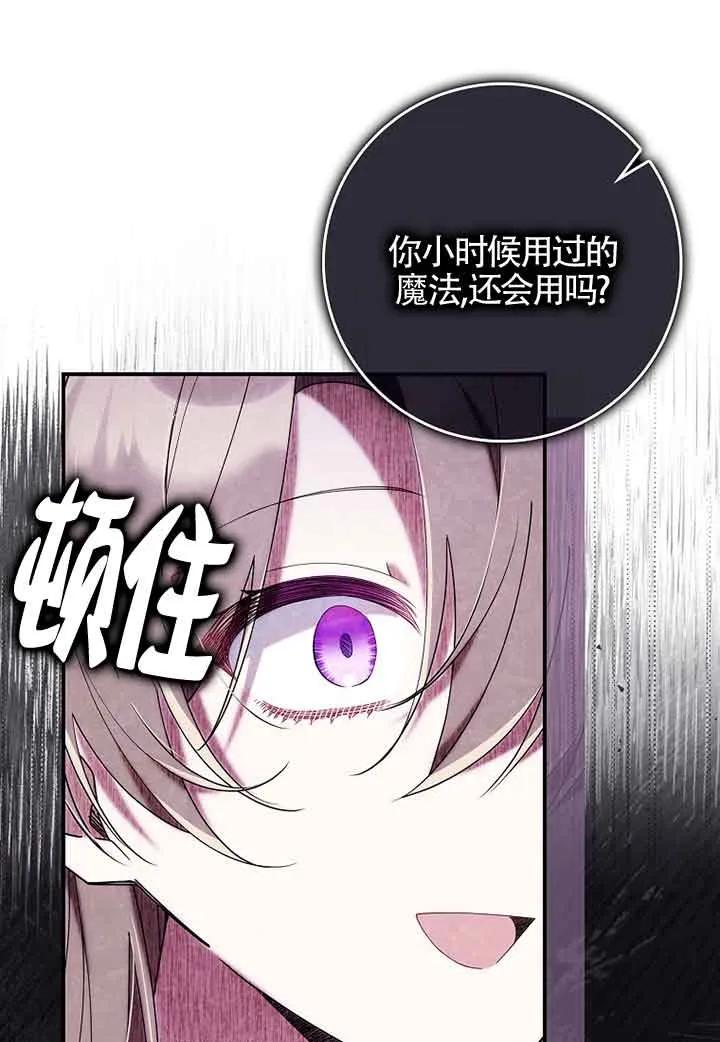 碰巧的救了你但我不负责 - 第06话 - 第52张图