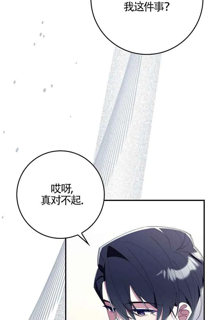 碰巧的救了你但我不负责 - 第06话 - 第56张图