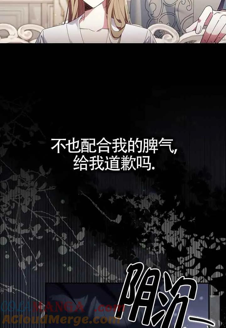 碰巧的救了你但我不负责 - 第06话 - 第61张图