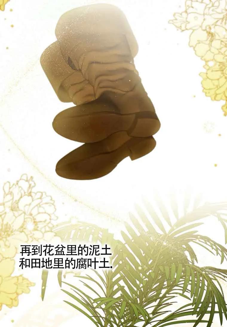 碰巧的救了你但我不负责 - 第06话 - 第80张图