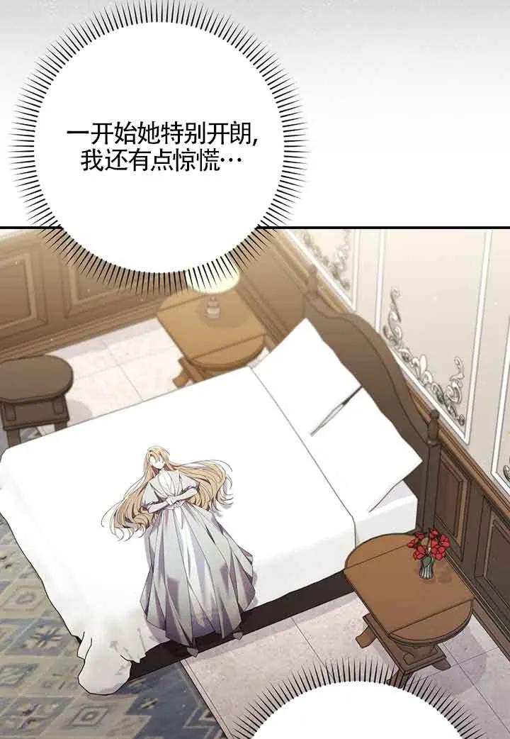 碰巧的救了你但我不负责 - 第06话 - 第75张图