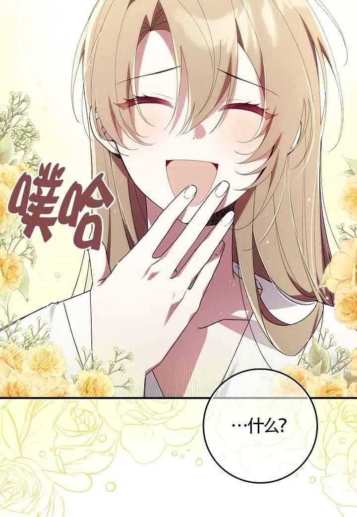 碰巧的救了你但我不负责 - 第06话 - 第8张图