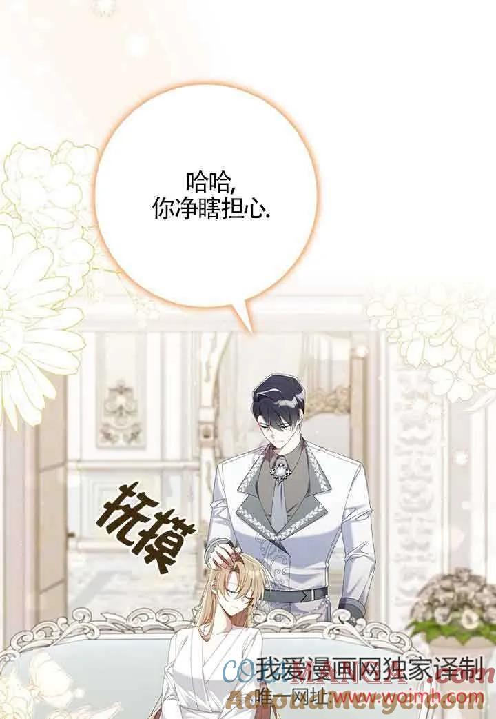 碰巧的救了你但我不负责 - 第06话 - 第49张图