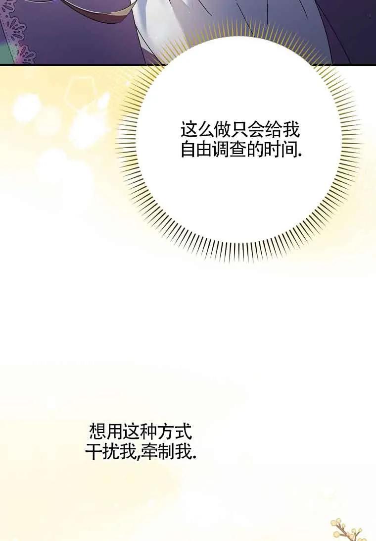 碰巧的救了你但我不负责 - 第06话 - 第84张图