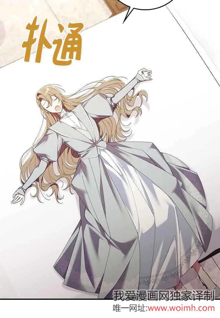 碰巧的救了你但我不负责 - 第06话 - 第67张图