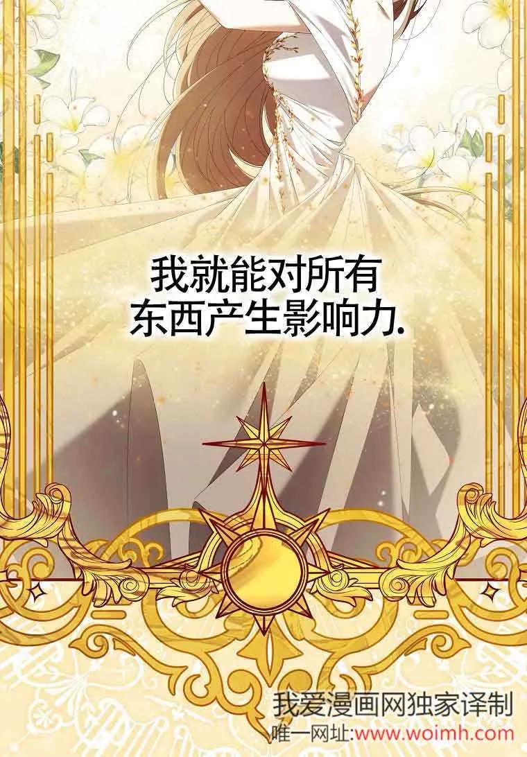 碰巧的救了你但我不负责 - 第06话 - 第82张图