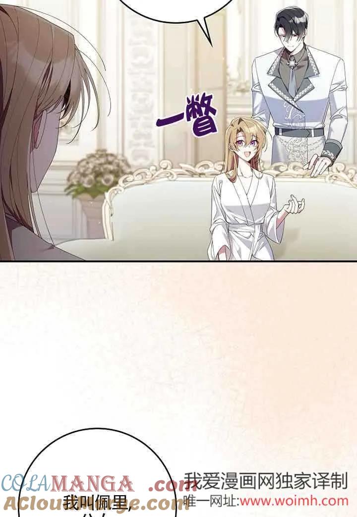 碰巧的救了你但我不负责 - 第06话 - 第5张图