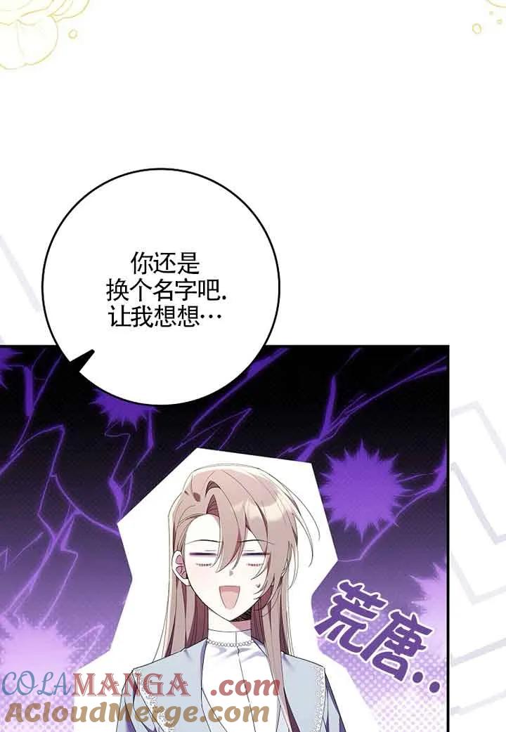 碰巧的救了你但我不负责 - 第06话 - 第9张图