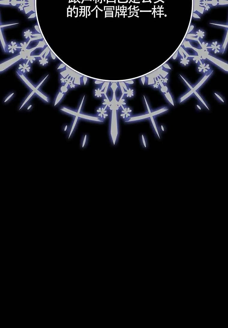 碰巧的救了你但我不负责 - 第06话 - 第99张图