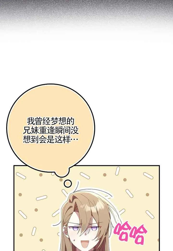 碰巧的救了你但我不负责 - 第06话 - 第3张图