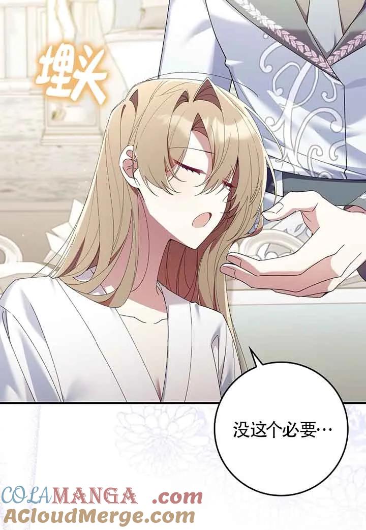 碰巧的救了你但我不负责 - 第06话 - 第45张图