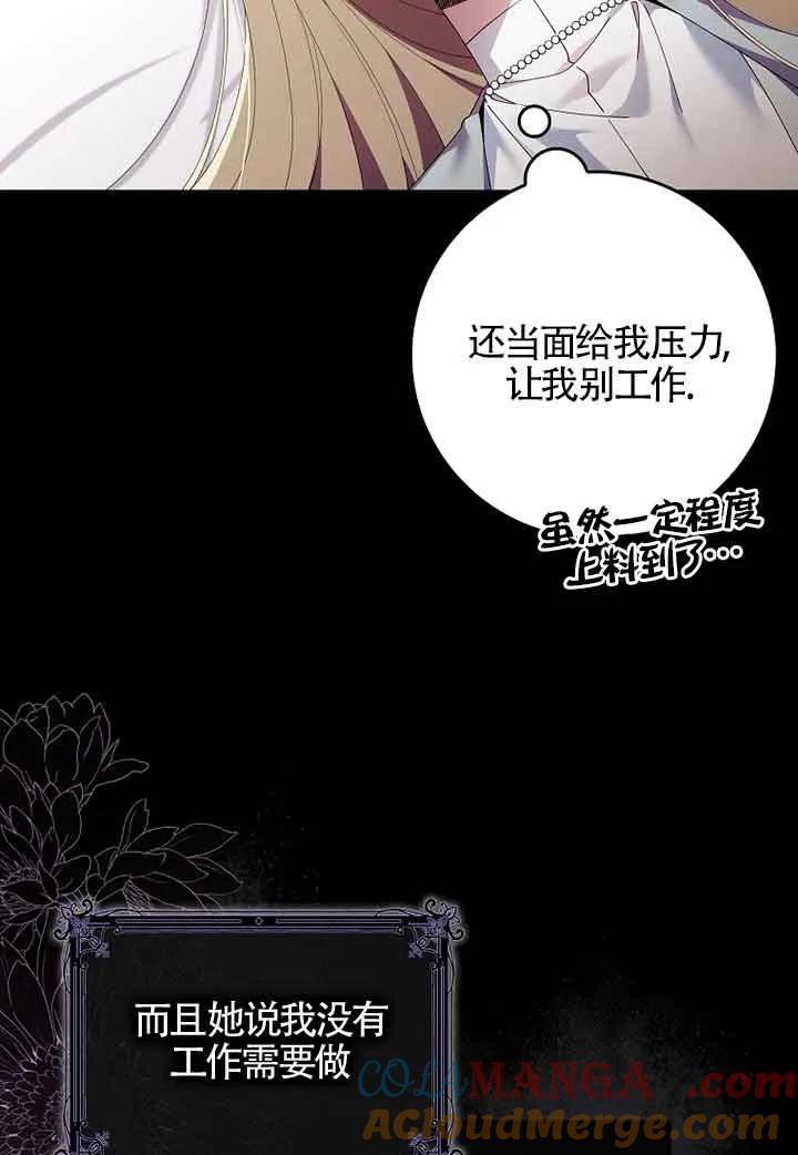 碰巧的救了你但我不负责 - 第06话 - 第69张图