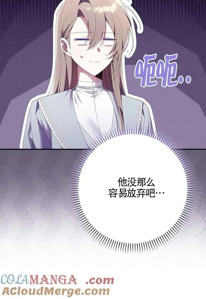 碰巧的救了你但我不负责 - 第06话 - 第25张图