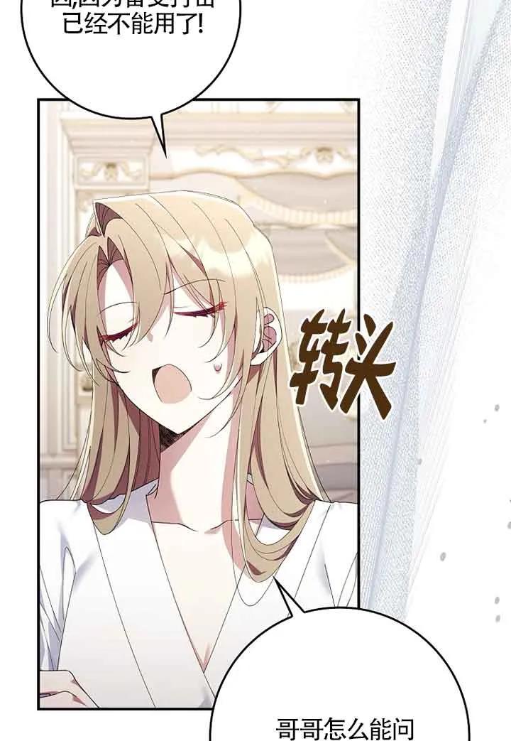 碰巧的救了你但我不负责 - 第06话 - 第55张图