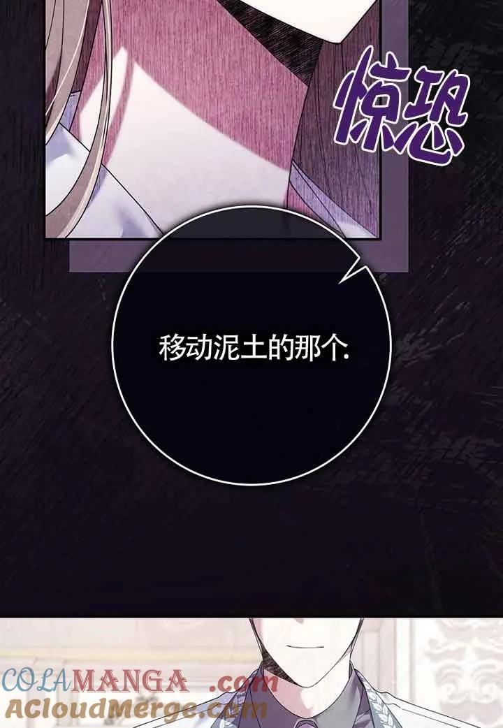 碰巧的救了你但我不负责 - 第06话 - 第53张图