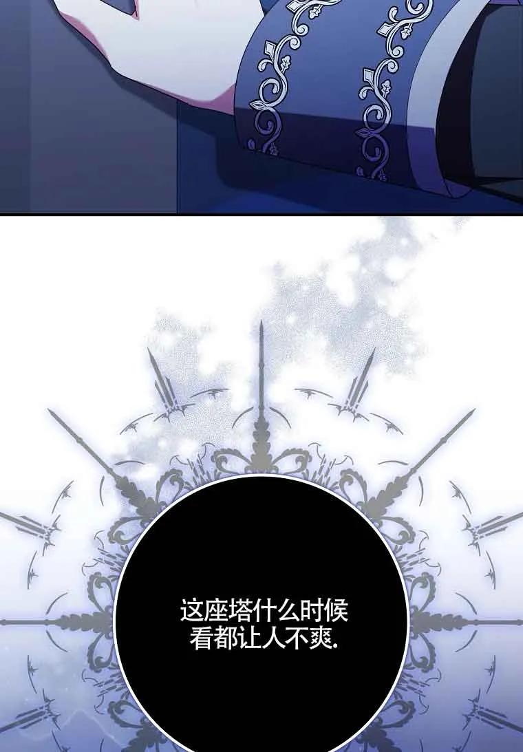 碰巧的救了你但我不负责 - 第06话 - 第95张图