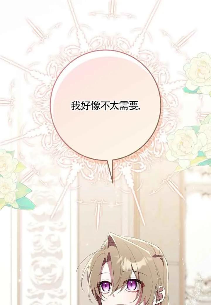 碰巧的救了你但我不负责 - 第06话 - 第15张图