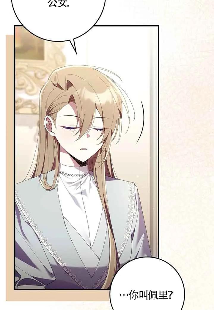 碰巧的救了你但我不负责 - 第06话 - 第6张图