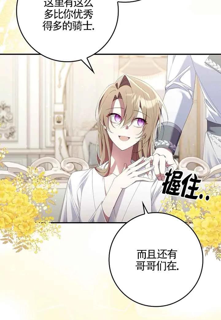 碰巧的救了你但我不负责 - 第06话 - 第22张图